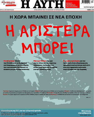 Αυγή: Η αριστερά μπορεί