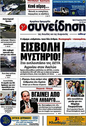 Πρωτοσέλιδο Συνείδηση