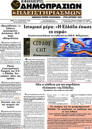 Πρωτοσέλιδο Εφημερίς Δημοπρασιών