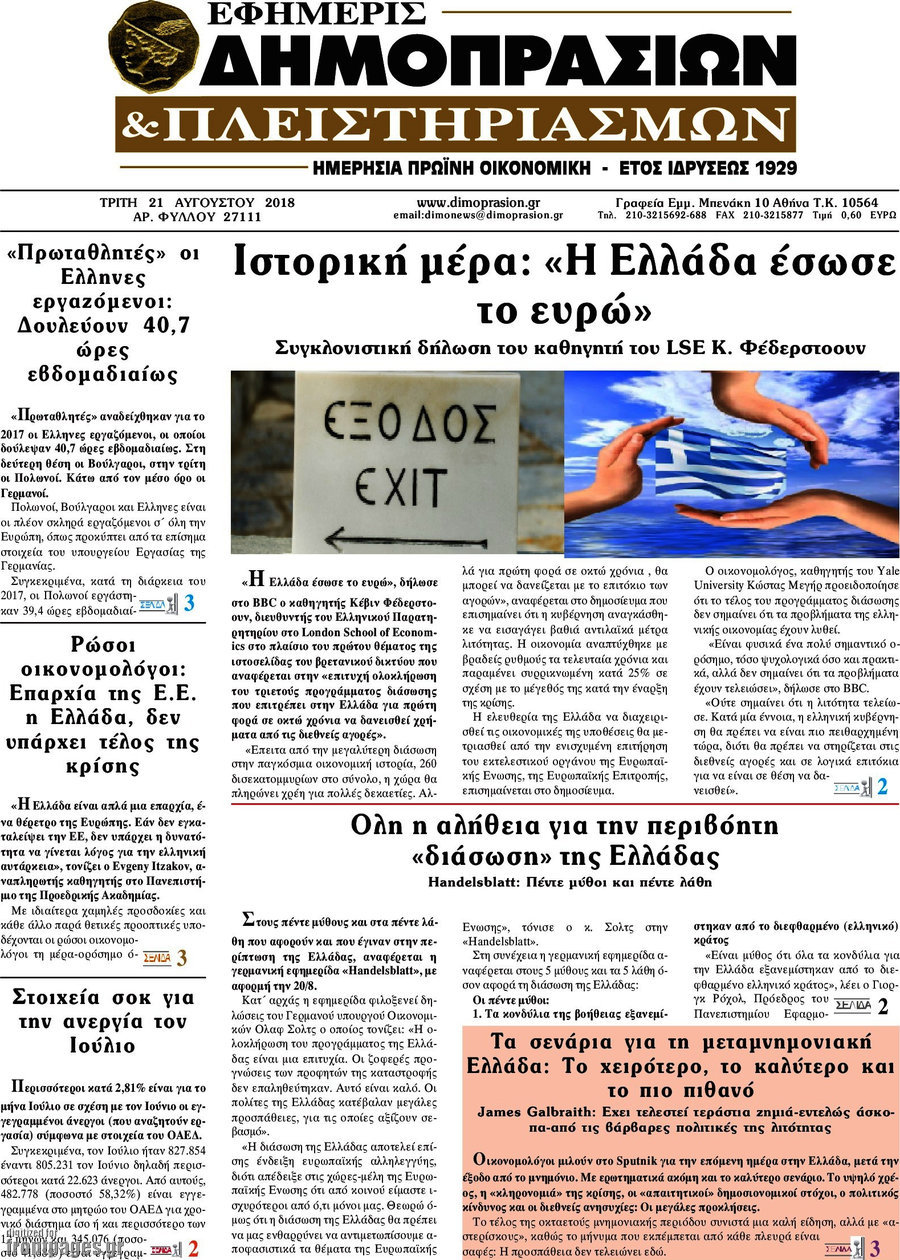 Εφημερίς Δημοπρασιών