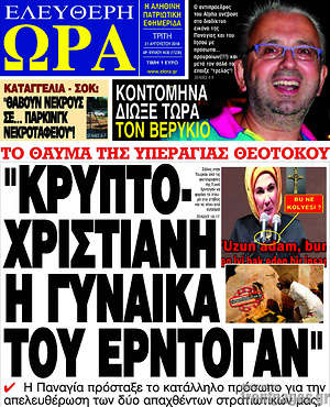 Πρωτοσέλιδο εφημερίδας Ελεύθερη ώρα - protoselida