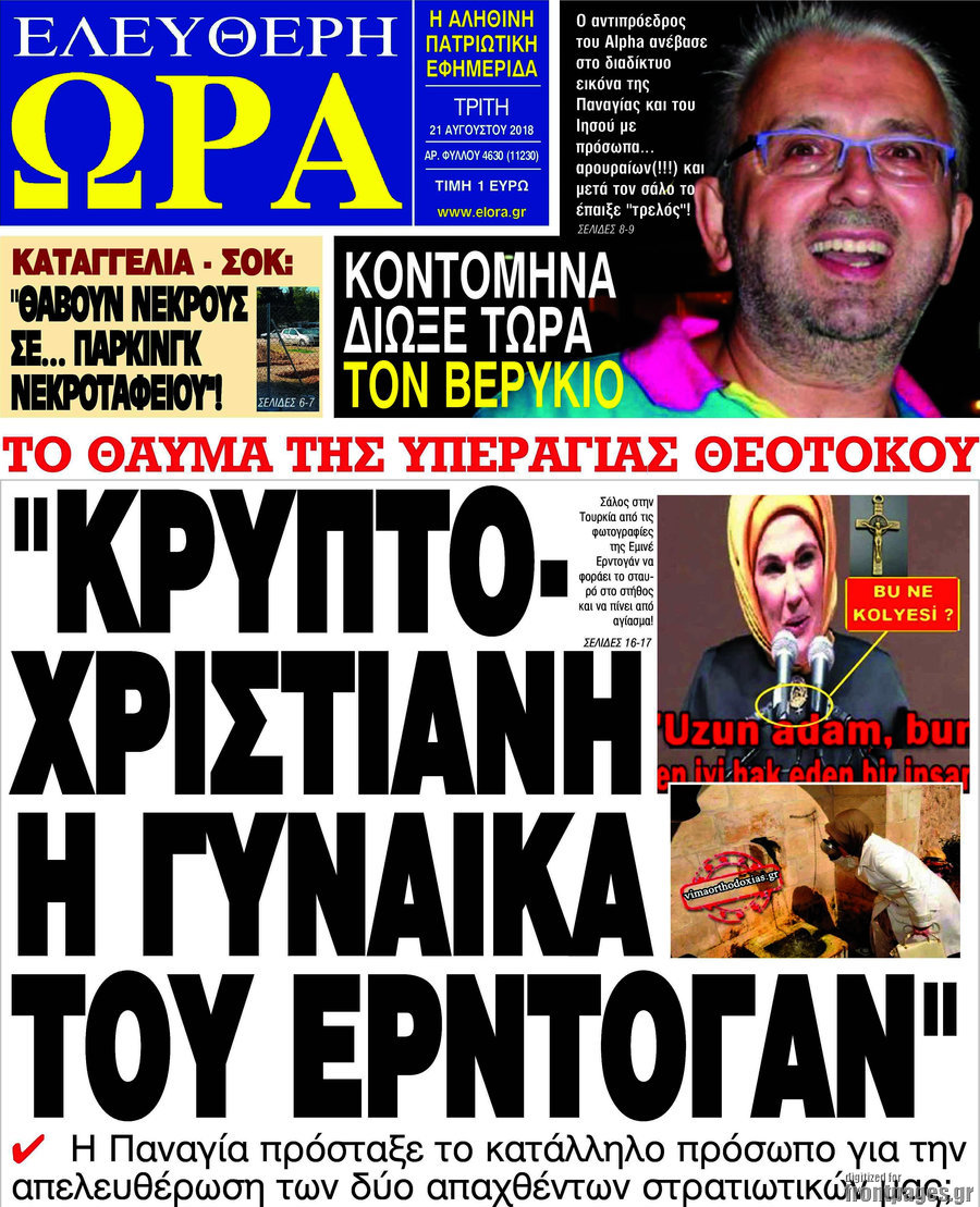 Ελεύθερη ώρα