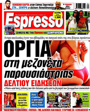 Πρωτοσέλιδο εφημερίδας Espresso - protoselida