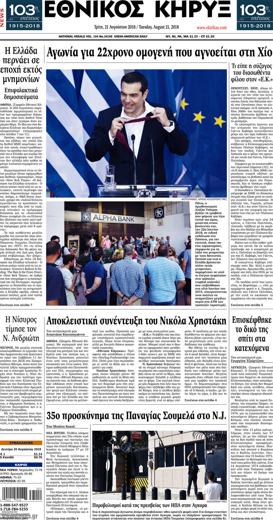 Εθνικός Κήρυξ