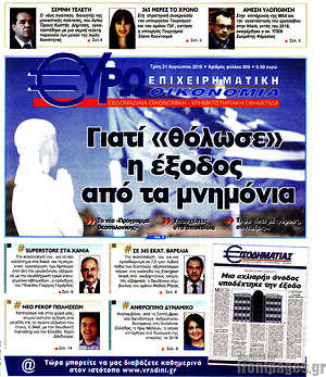Πρωτοσέλιδο Ευρωοικονομία