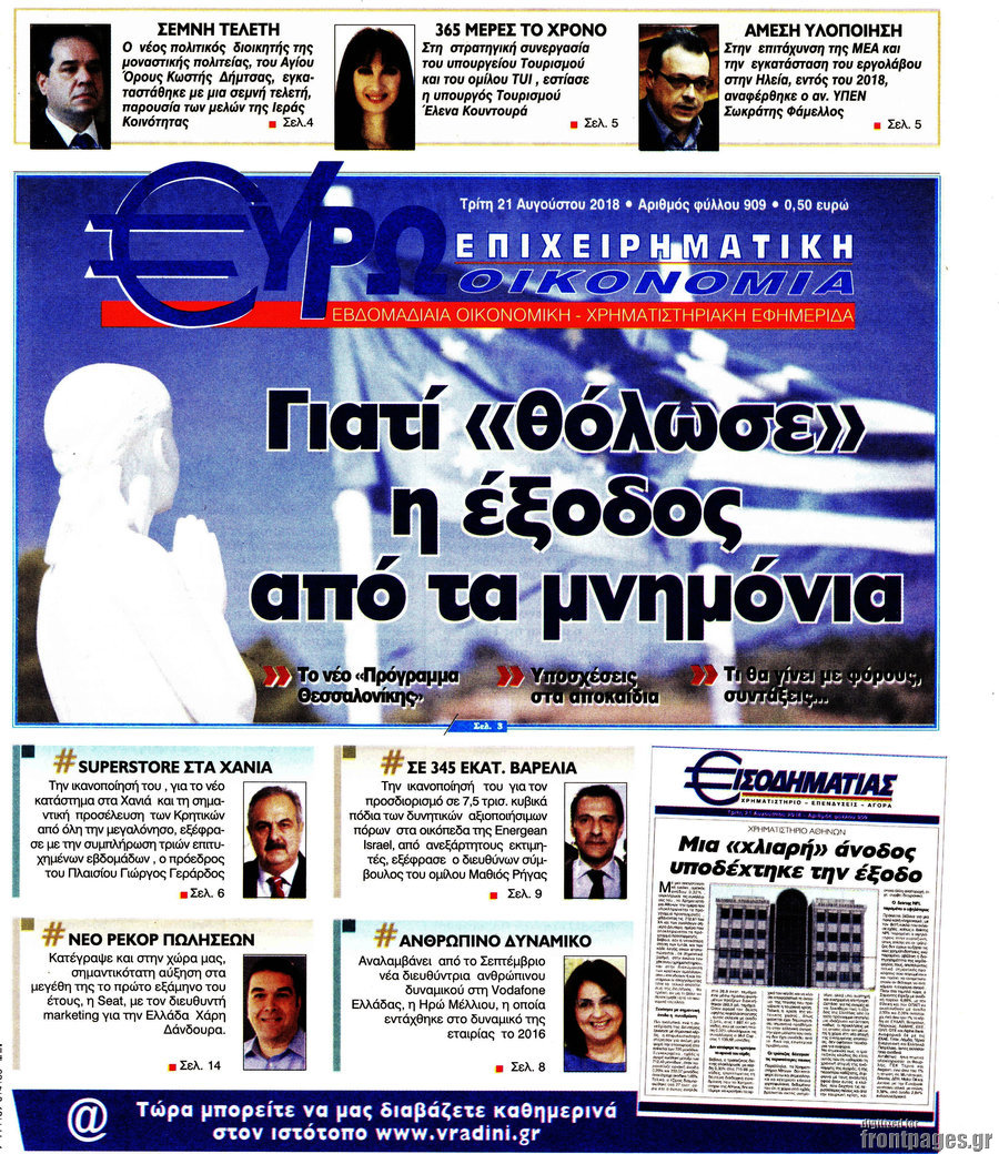 Ευρωοικονομία