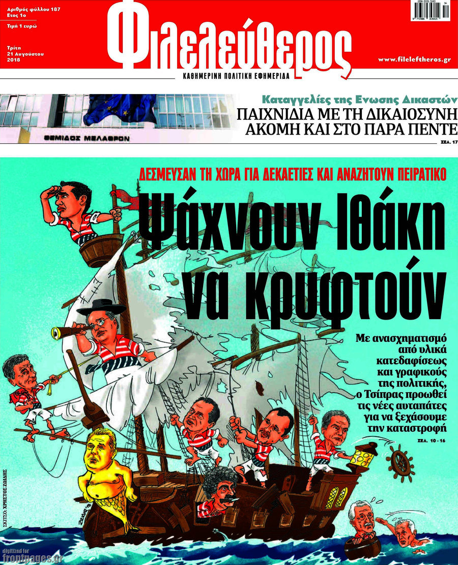 Φιλελεύθερος