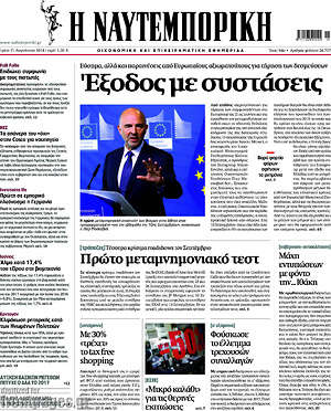 Η Ναυτεμπορική: Έξοδος με συστάσεις