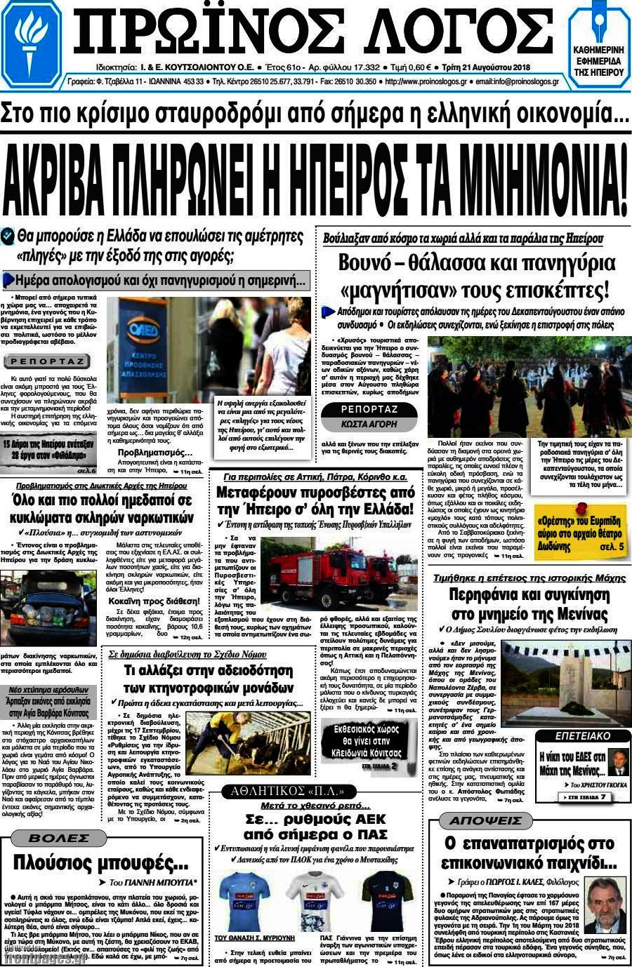 Πρωινός Λόγος