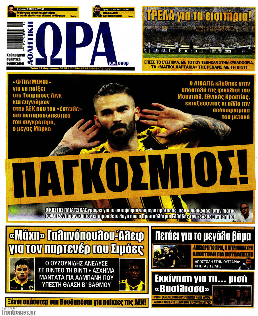 Η Ώρα των Σπορ