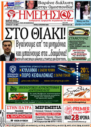 Πρωτοσέλιδο Ημερήσιος