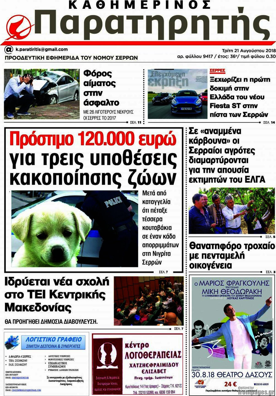 Παρατηρητής