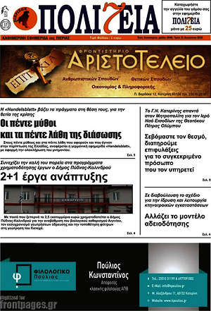 Πρωτοσέλιδο Πολιτεία