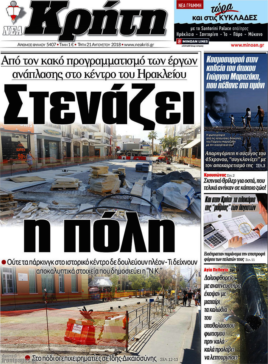 Νέα Κρήτη