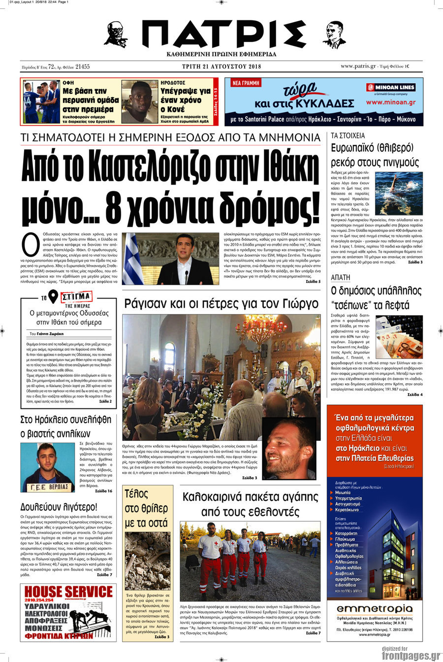 Πατρίς