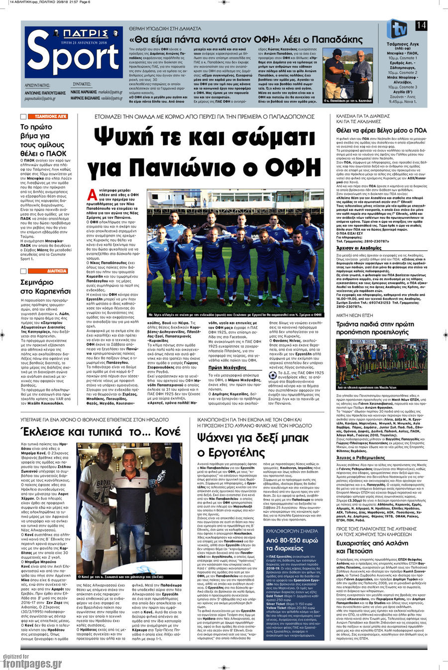 Πατρίς