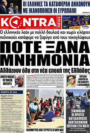 Kontra News: Ποτέ ξανά μνημόνια