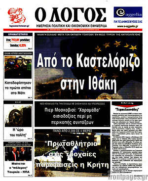 Πρωτοσέλιδο εφημερίδας Ο Λόγος - protoselida