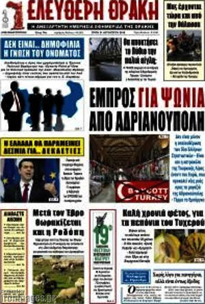 Πρωτοσέλιδο Ελεύθερη Θράκη