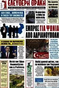 Ελεύθερη Θράκη