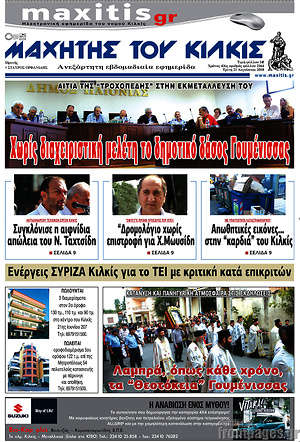 Πρωτοσέλιδο Μαχητής του Κιλκίς