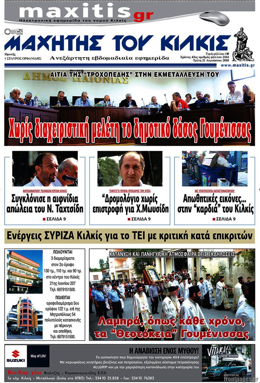 Μαχητής του Κιλκίς