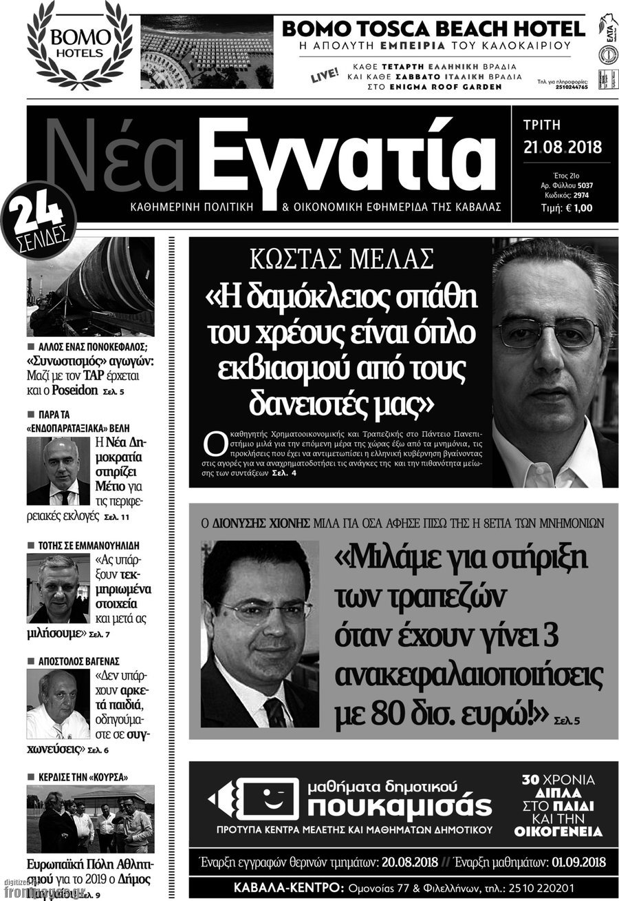 Νέα Εγνατία