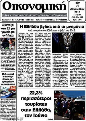 Πρωτοσέλιδο Οικονομική