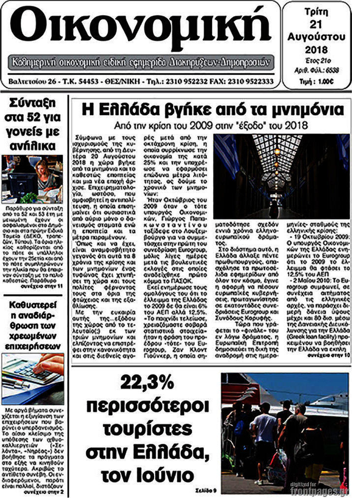Οικονομική