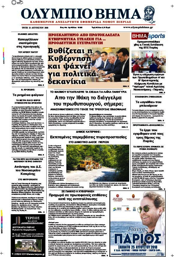Ολύμπιο Βήμα