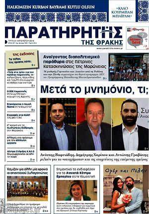 Πρωτοσέλιδο Παρατηρητής