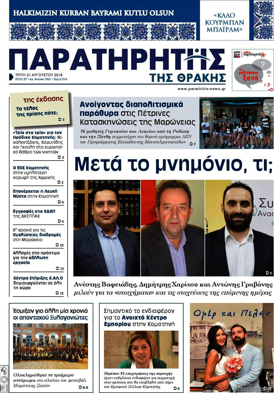 Παρατηρητής
