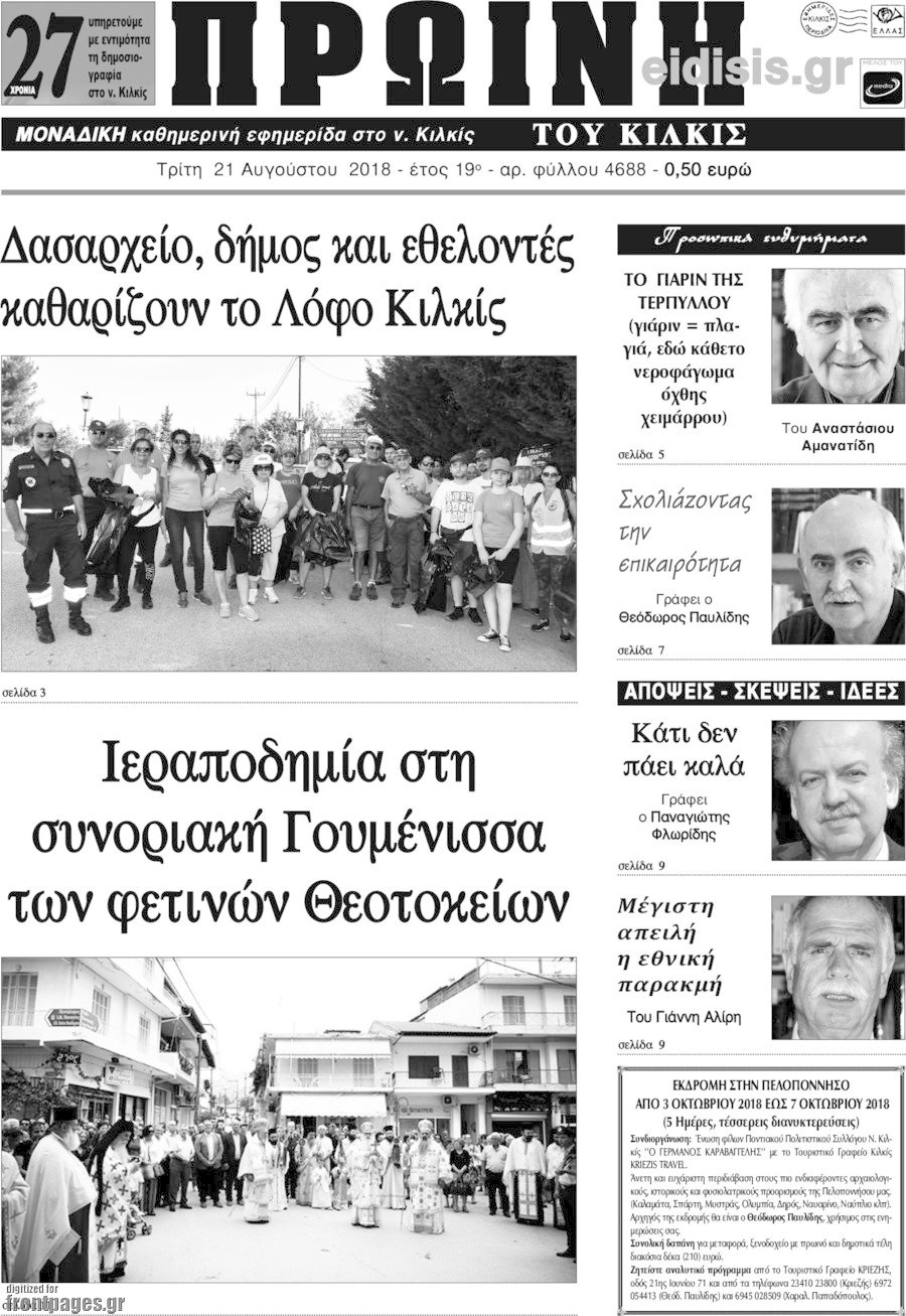 Πρωινή του Κιλκίς