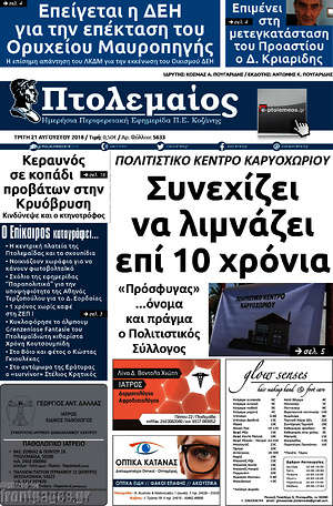 Πρωτοσέλιδο Πτολεμαίος