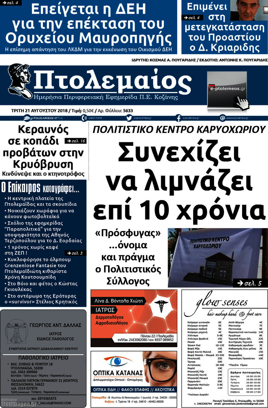 Πτολεμαίος