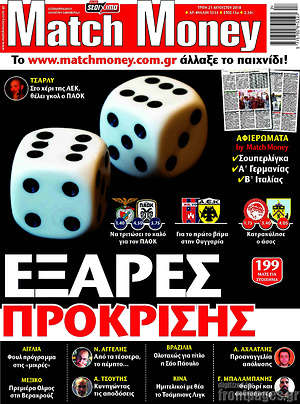 Πρωτοσέλιδο εφημερίδας Match Money - protoselida