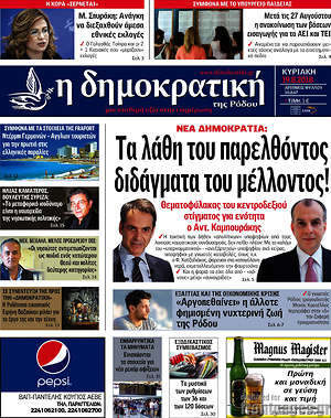 Πρωτοσέλιδο Δημοκρατική Ρόδου
