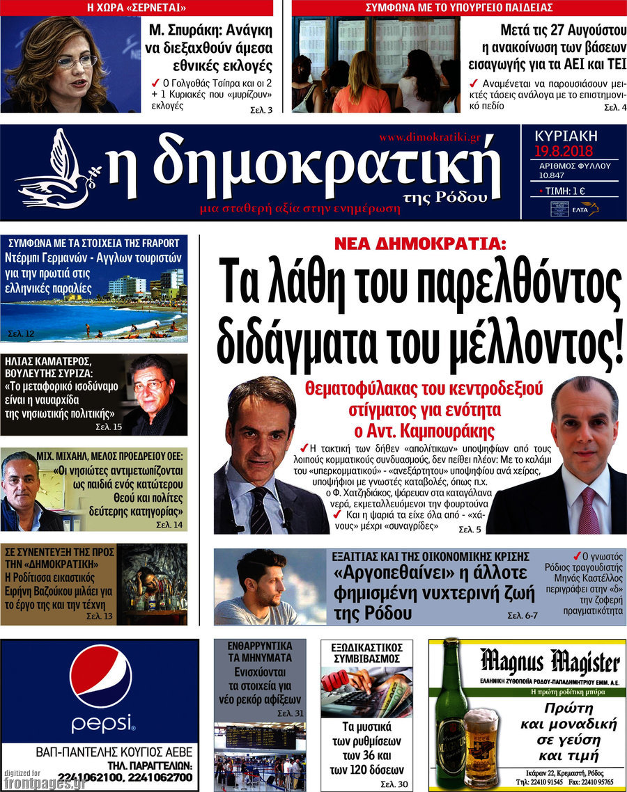 Δημοκρατική Ρόδου