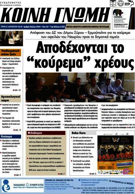 Κοινή Γνώμη