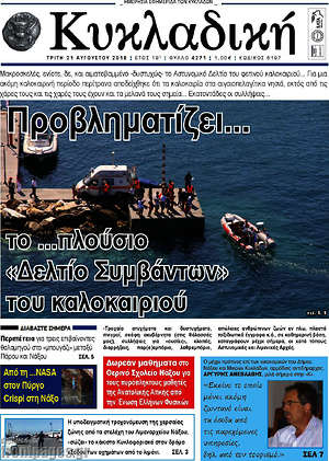 Πρωτοσέλιδο Κυκλαδική