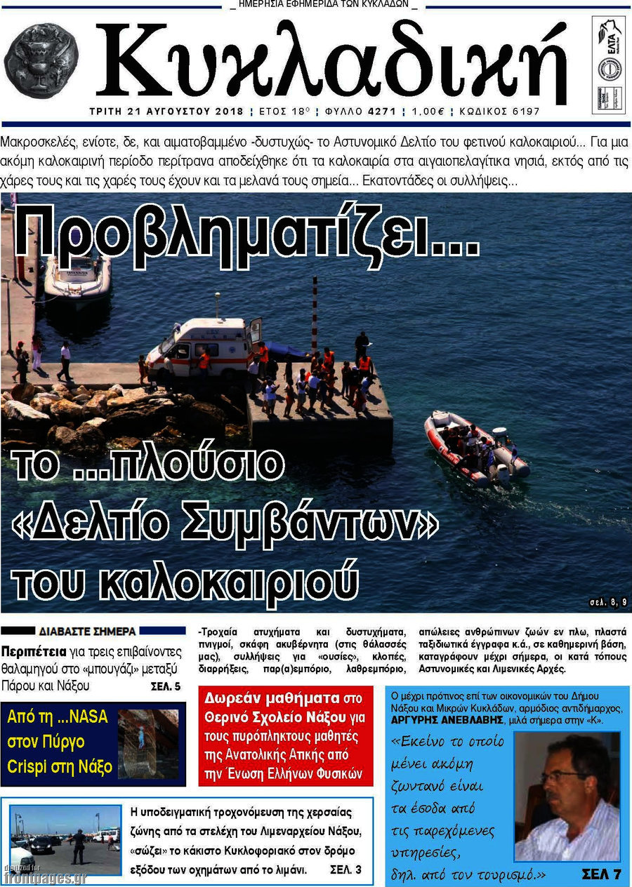 Κυκλαδική