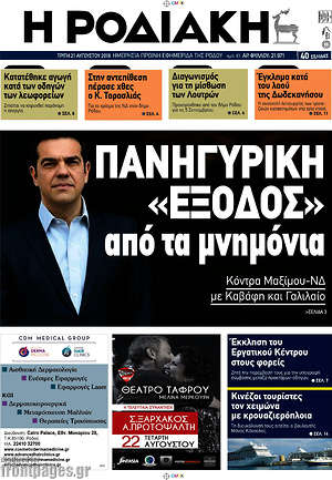Πρωτοσέλιδο Η Ροδιακή