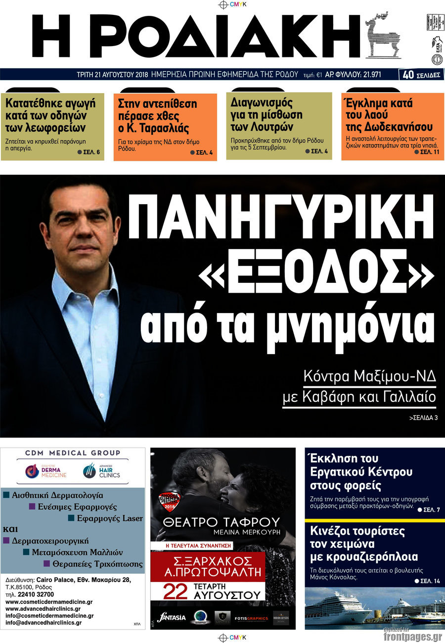 Η Ροδιακή