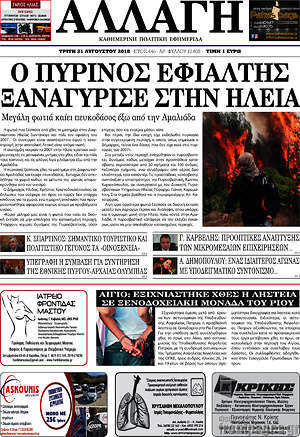 Πρωτοσέλιδο Αλλαγή