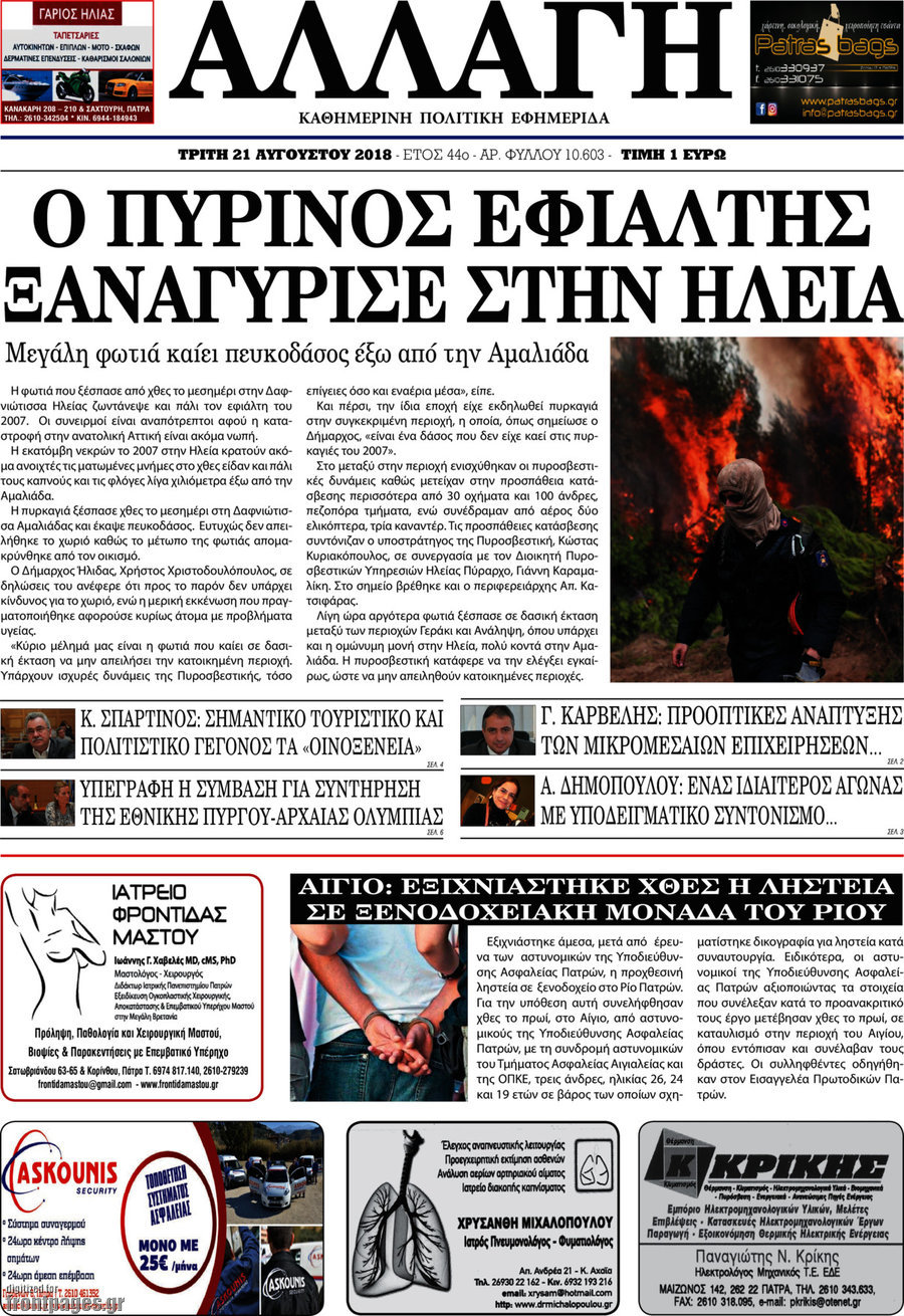 Αλλαγή
