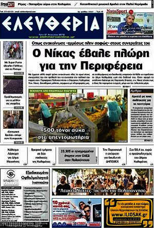 Πρωτοσέλιδο Ελευθερία