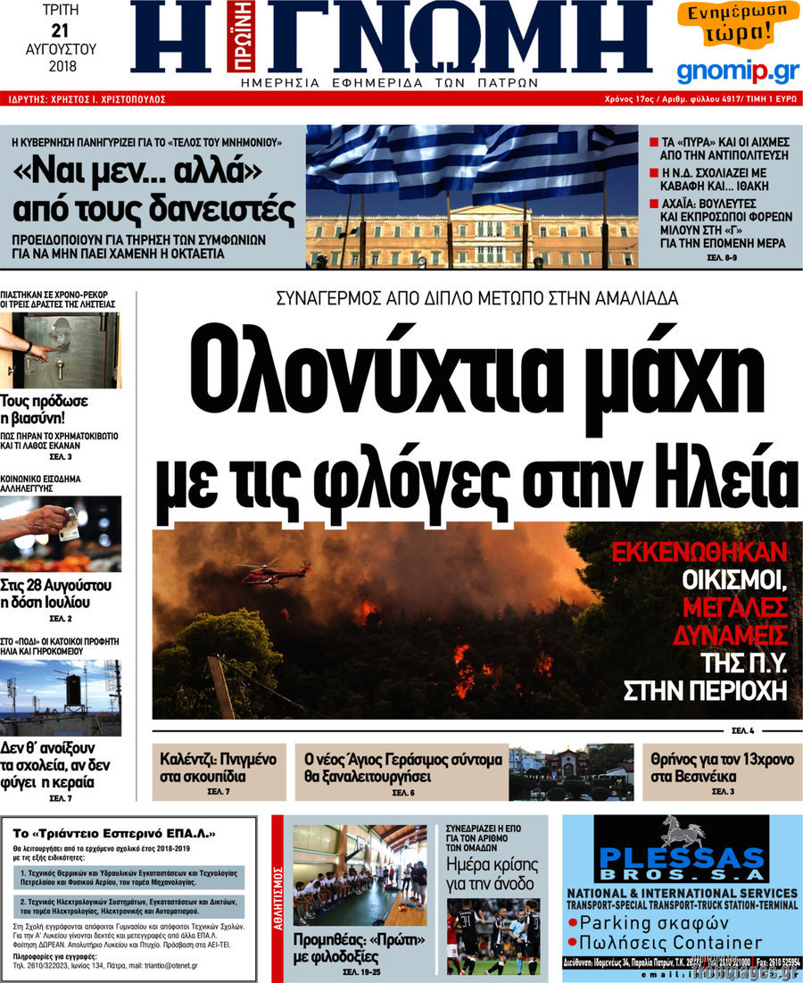 Η Γνώμη