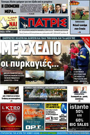 Πρωτοσέλιδο Πατρίς