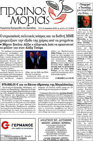 Πρωτοσέλιδο Πρωινός Μοριάς
