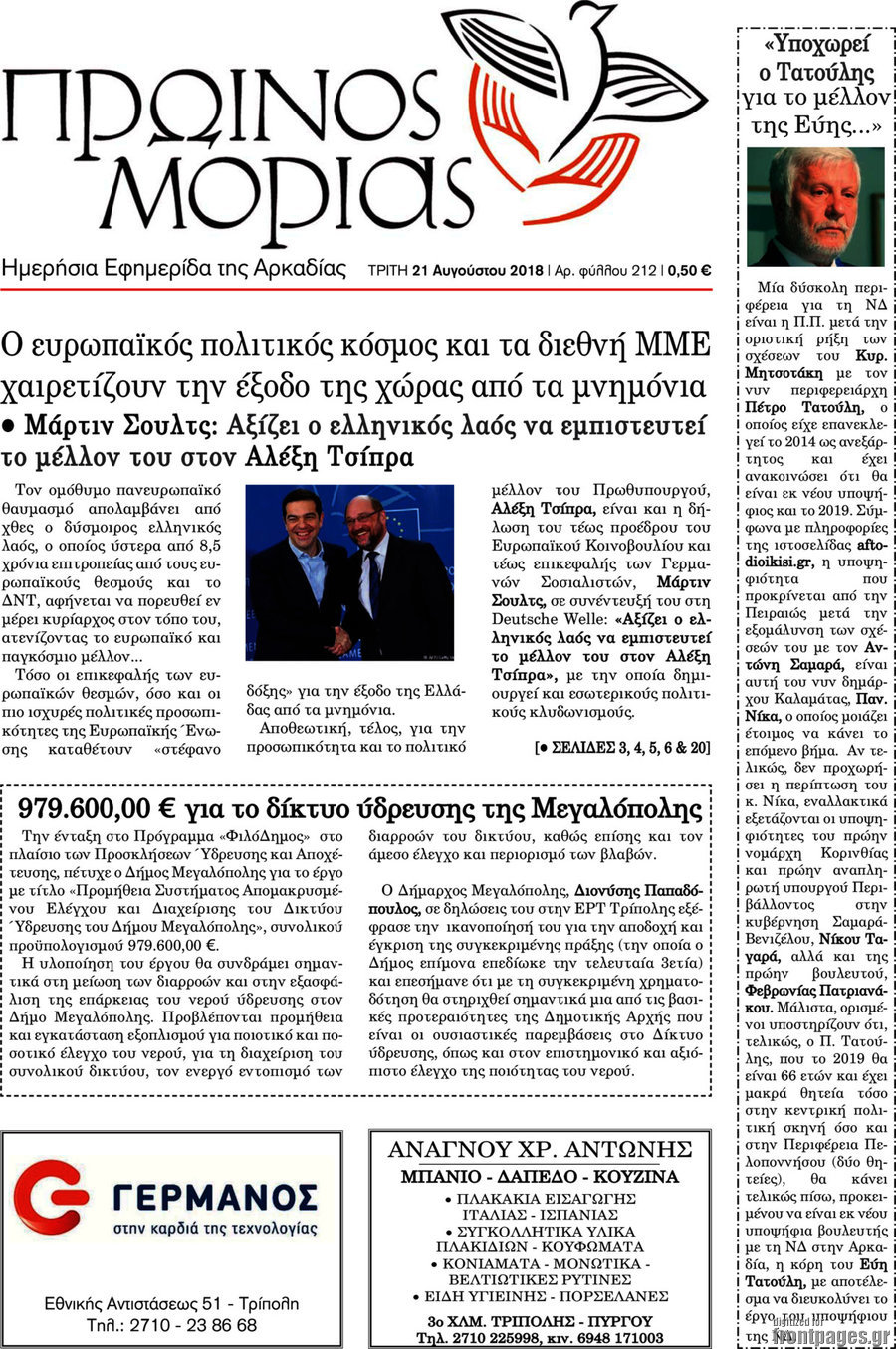 Πρωινός Μοριάς